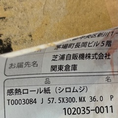 券売機用ロール紙 (感熱紙) T0003084の画像