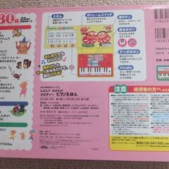 じぶんでひけたよメロディーピアノえほんの画像
