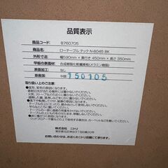 ニトリ ローテーブル（N-6045 BK）の画像