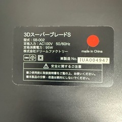 DoctorAir 3DスーパーブレードSの画像
