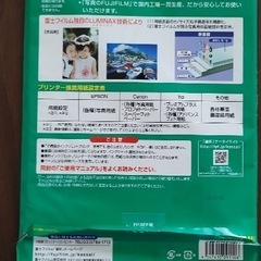 富士フィルム インクジェットプリンター用紙 17枚の画像
