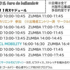 ZUMBA（ズンバ）サークル参加者募集！初心者大歓迎♪  10.11月の予定をupしました! の画像