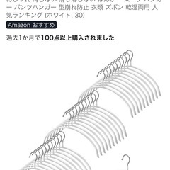 跡がつかないハンガー20本 非対面取引のみの画像