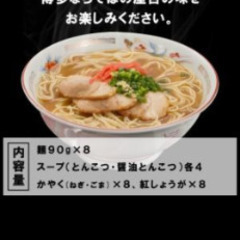 九州丸一食品 博多長浜屋台ラーメン 味めぐり 14食入 まるいち 常温の画像