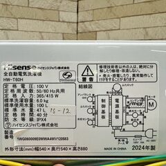 大阪送料無料★3か月保障付き★洗濯機★ハイセンス★6kg★2024年★HW-T60H★IS-12の画像