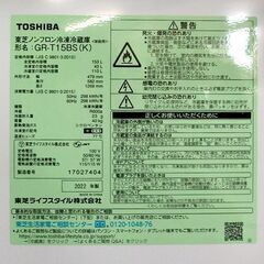 2ドア冷蔵庫 153L 2022年製 100Lクラス GR-T15BS（K) 東芝 ☆ 札幌市北区屯田 の画像