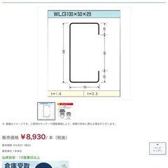 【未使用】鋼製地材 100mm×50mm×20mm t2.3mm 4m 18本セットの画像