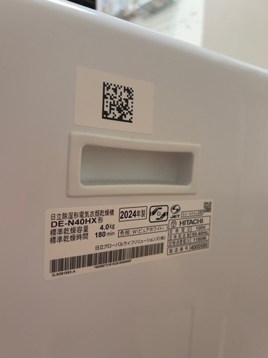 2024年製　日立 乾燥4.0㎏ 電気衣類乾燥機 DE-N40HX HITACHI 衣類乾燥機
