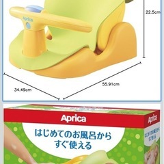 アップリカ　バスチェアの画像