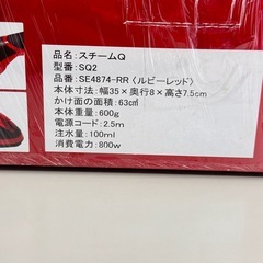A1629🌟未使用‼️ 新品」パワフルハンディスチーマー スチームQ ルビーレッド SE-4874-RR スチームアイロン🌟の画像