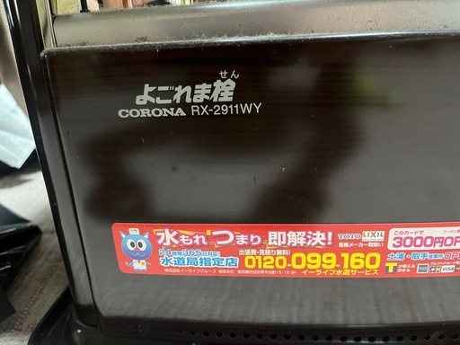 コロナ　ストーブ