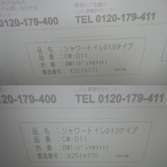 中古 LIXIL シャワートイレシートタイプ CW-D11 2台 まとめ セットの画像