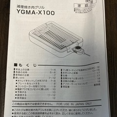 【YAMAZEN】減煙焼肉グリルプレートの画像