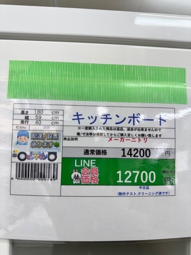 完売致しました　?LINE会員限定スペシャル価格?【キッチンボード】　12700円　27ー139