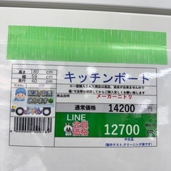 🉐LINE会員限定スペシャル価格🉐【キッチンボード】　12700円　27ー139の画像