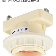 電球付きソケットの画像