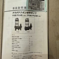 TECPON 水中ポンプ PGA-250 40mm 自動運転の画像