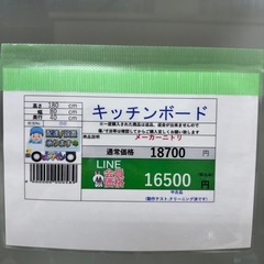 完売致しました　🉐LINE会員限定スペシャル価格🉐【キッチンボード】　16500円　27ー140の画像