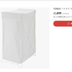 【IKEA】TORKIS トルキス ランドリーバスケットの画像