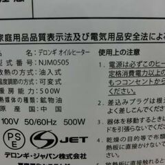 デロンギ オイルヒーター NJM0505 ミニオイルヒーター L字型フィン5枚 1~3畳用 DeLonghi 補助暖房 札幌 西野店の画像
