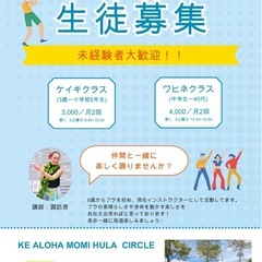 【募集】生徒募集