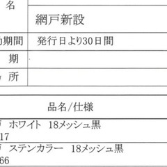 引違い網戸　ステンカラーの画像