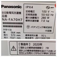 【愛品倶楽部柏店】 Panasonic パナソニック 2020年製 7.0kg 全自動洗濯機 NA-FA70H7 インバーター搭載の画像
