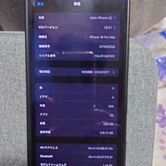 iPhone16 promaxの画像