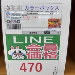 🉐LINE会員限定スペシャル価格🉐【カラーボックス】　470円　27ー141の画像