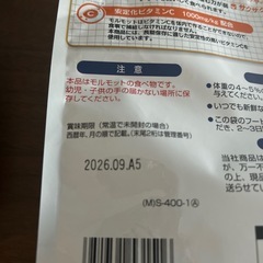 モルモットフードの画像