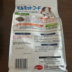 モルモットフードの画像
