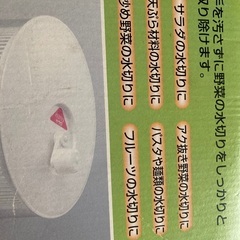 野菜水切り器　新品自宅保管品の画像