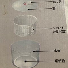 野菜水切り器　新品自宅保管品の画像
