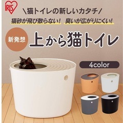 アイリスオーヤマ 猫 トイレ  上から猫トイレ (飛び散らない) ホワイト レギュラーサイズの画像