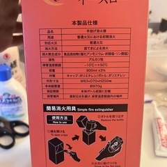 【新品・未使用】投げるだけで簡単消火！ E-THROW消火ボトルの画像