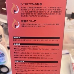 【新品・未使用】投げるだけで簡単消火！ E-THROW消火ボトルの画像