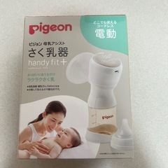 Pigeon 電動搾乳器 さく乳器の画像