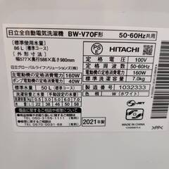 【愛品倶楽部柏店】 日立 HITACHI 2021年製 7.0kg 全自動洗濯機 BW-V70F インバーター搭載の画像