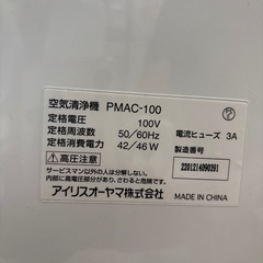 【アイリスオーヤマ】【空気清浄機】2020年製★6ヶ月保証付き クリーニング済み【管理番号10710】町の画像