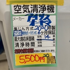 【アイリスオーヤマ】【空気清浄機】2020年製★6ヶ月保証付き クリーニング済み【管理番号10710】町の画像