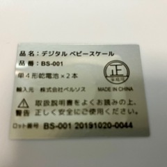 ベビースケール　体重計の画像