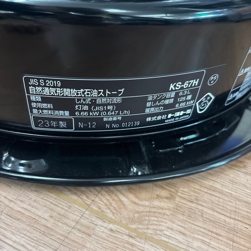 ☆ドリーム荒牧店☆ジモティー割引有☆【クリーニング済み】TOYOTOMI/石油ストーブ/KS-67H/2023年製
