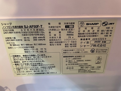  【SHARP シャープ】502L 5ドア冷蔵庫 SJ-AF50F-T（2020年製）動作良好・引き取り限定 
