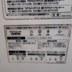 ❤️温水便座❤️TOTOウォシュレット❤️の画像