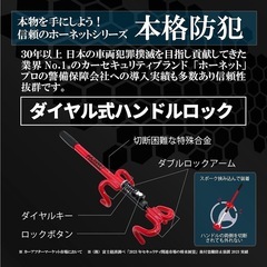 ハンドルロック（Hornet）の画像