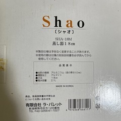蒸し器　18cmの画像