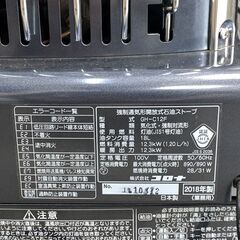 コロナ 業務用石油ストーブ 31畳～43畳用 GH-C12F ブルーバーナー 中古の画像