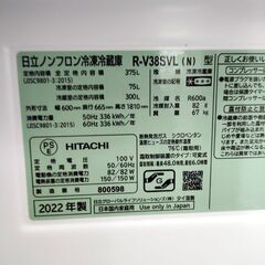 日立 375L 3ドア冷蔵庫 2022年製 R-V38SVL 300Lクラス キッチン家電 HITACHI 札幌市 中央区 南12条の画像