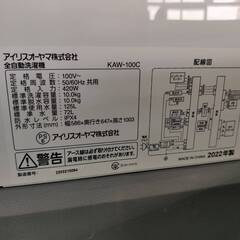 10/7商談中【愛品倶楽部柏店】 アイリスオーヤマ 2022年製 10.0kg 全自動洗濯機 KAW-100C インバーター搭載 Wi-Fi機能搭載 洗剤・柔軟剤自動投入機能の画像