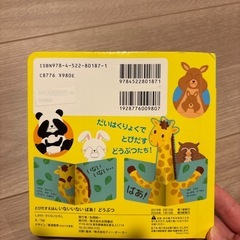 美品　いないいないばあ　絵本の画像